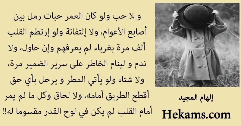 اقوال إلهام المجيد