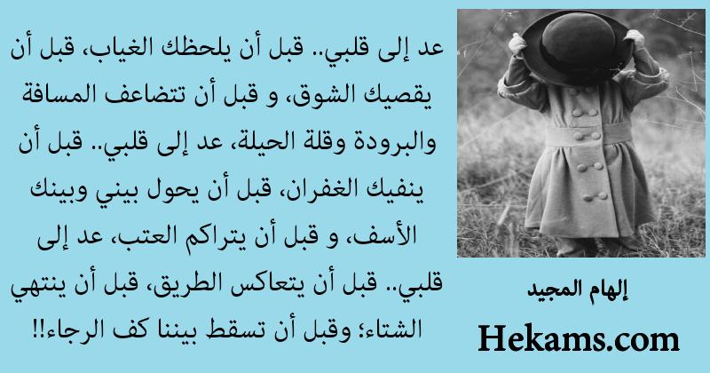 اقوال إلهام المجيد