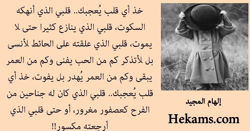 اقوال إلهام المجيد