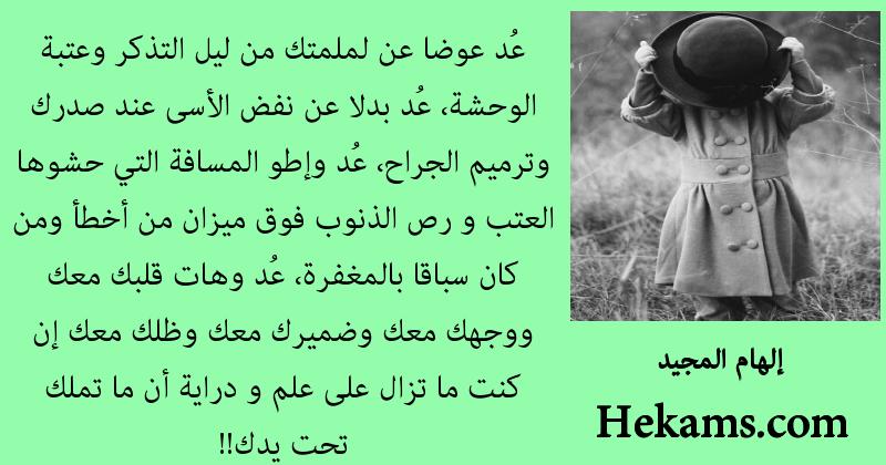 اقوال إلهام المجيد