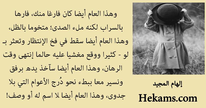 اقوال إلهام المجيد