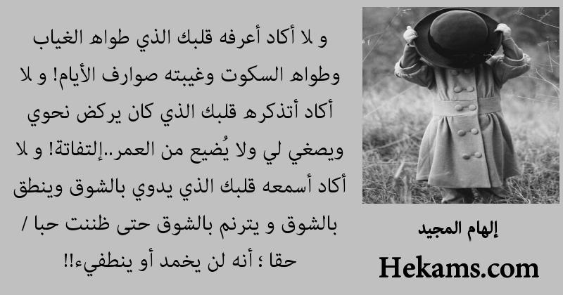 اقوال إلهام المجيد