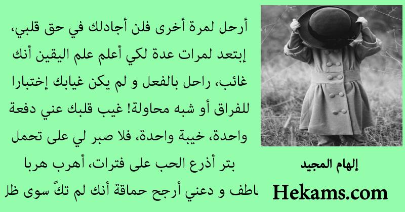 اقوال إلهام المجيد