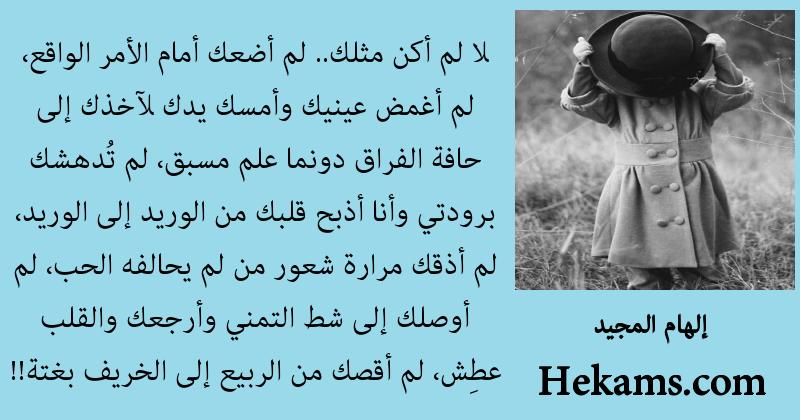 اقوال إلهام المجيد