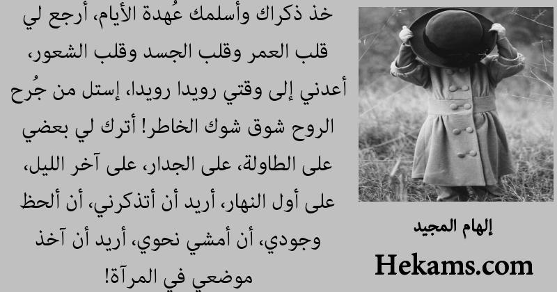 اقوال إلهام المجيد