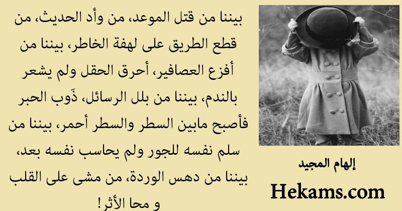 اقوال إلهام المجيد