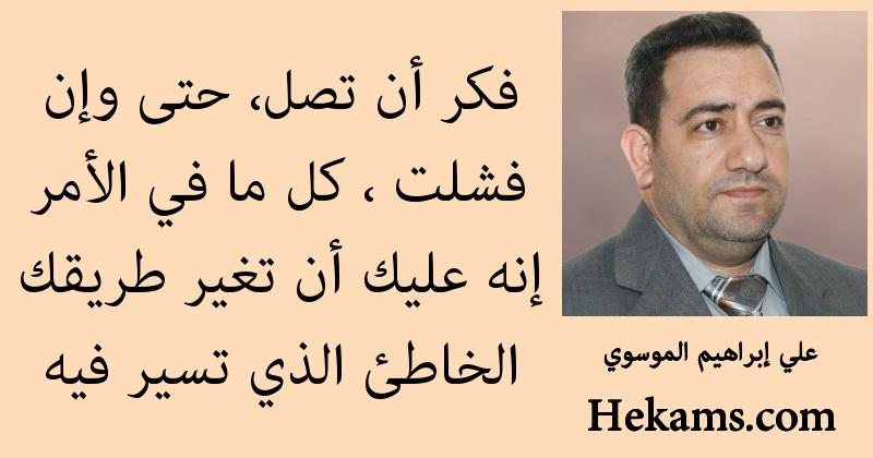 أقوال علي إبراهيم الموسوي