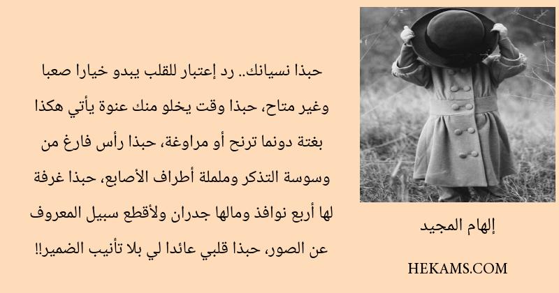 اقوال إلهام المجيد