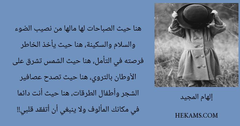 اقوال إلهام المجيد