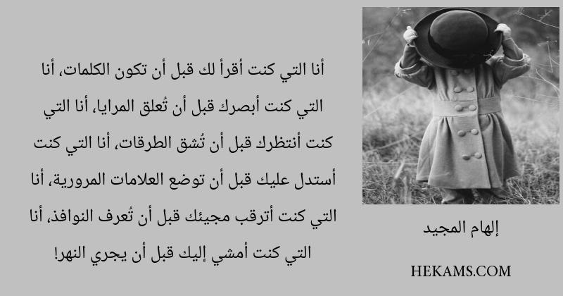 اقوال إلهام المجيد