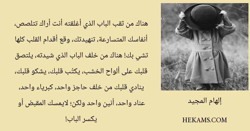 اقوال إلهام المجيد