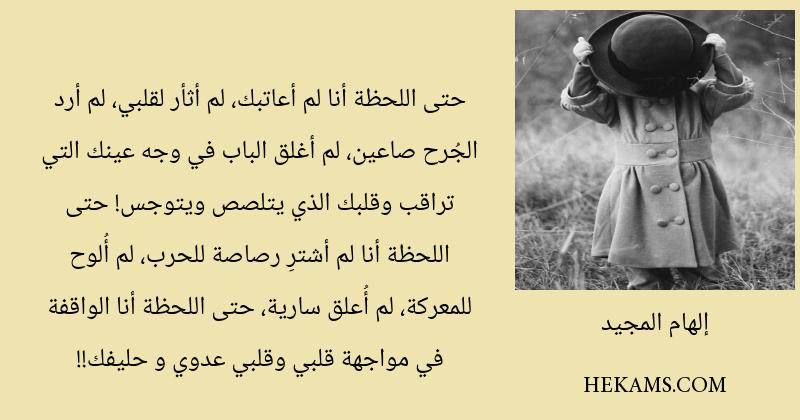 اقوال إلهام المجيد