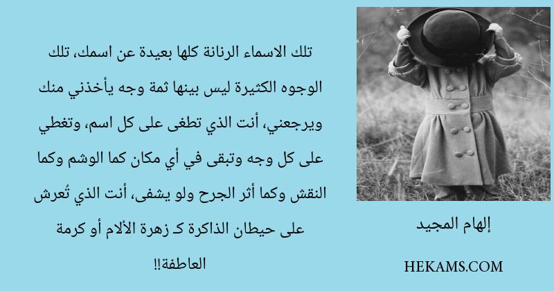 اقوال إلهام المجيد