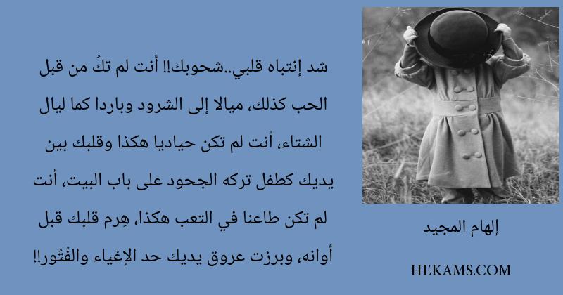 اقوال إلهام المجيد