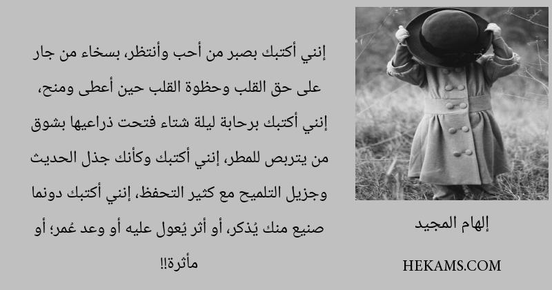 اقوال إلهام المجيد