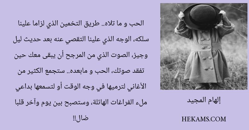 اقوال إلهام المجيد
