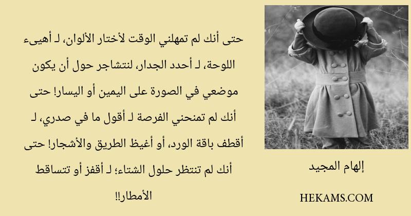 اقوال إلهام المجيد