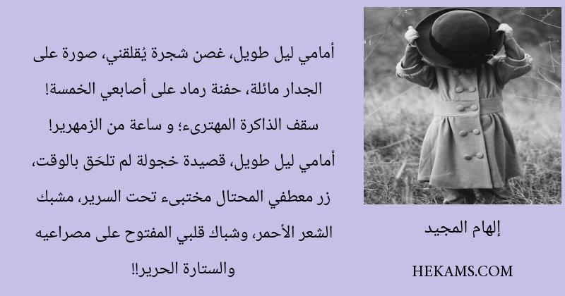 اقوال إلهام المجيد