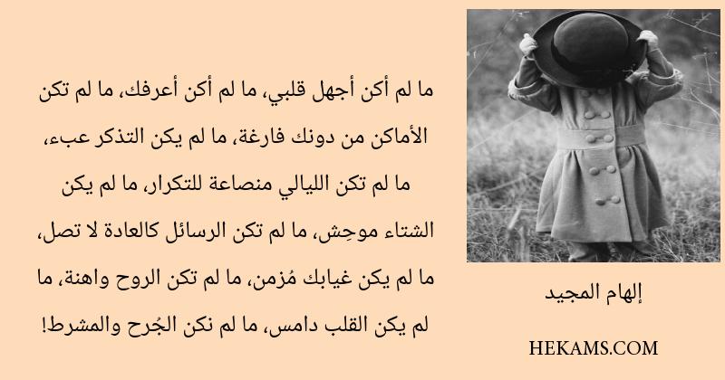 اقوال إلهام المجيد