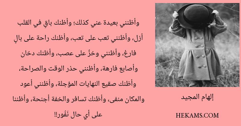 اقوال إلهام المجيد
