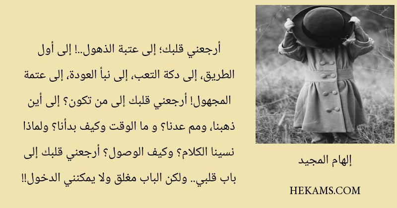 اقوال إلهام المجيد