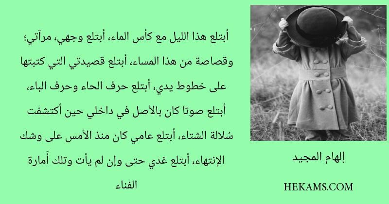 اقوال إلهام المجيد