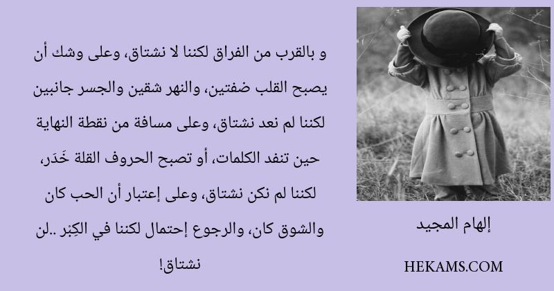 اقوال إلهام المجيد
