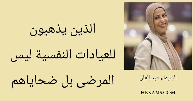 أقوال الشيماء عبد العال