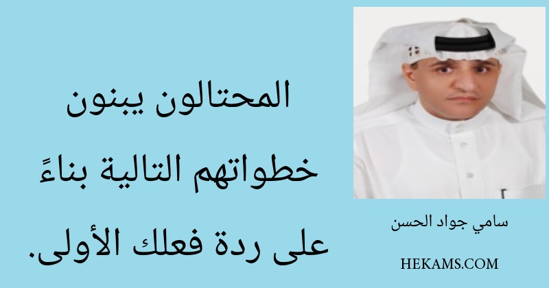 المحتالون يبنون خطواتهم التالية بناءً على ردة فعلك الأولى.