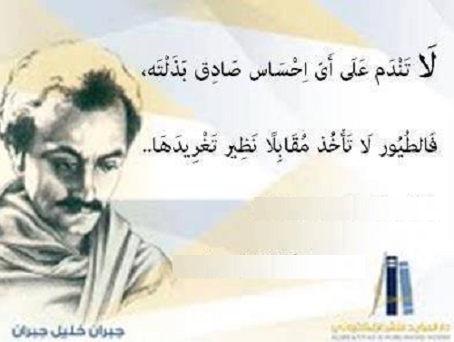 حكم واقوال جبران خليل جبران