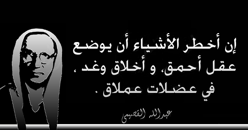حكم واقوال عبد الله القصيمي
